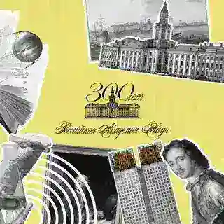 Пресс-служба РАН