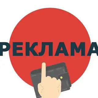 📢 Реклама в чатах 🇬🇪