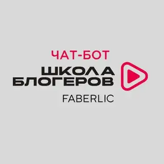 Школа блогеров Фаберлик