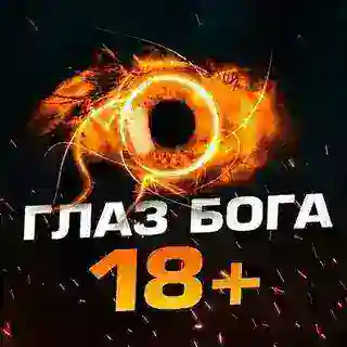 👁Ꮁᴧᴀɜ бᴏᴦᴀ 18+🔎