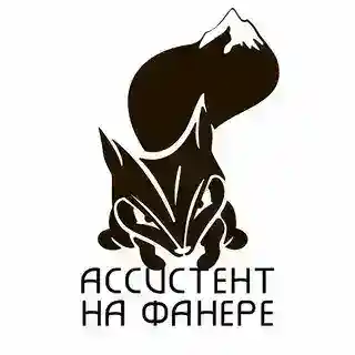 🐿Белка-помощник на ФАНере