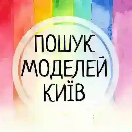 ПОШУК МОДЕЛЕЙ🌿Київ