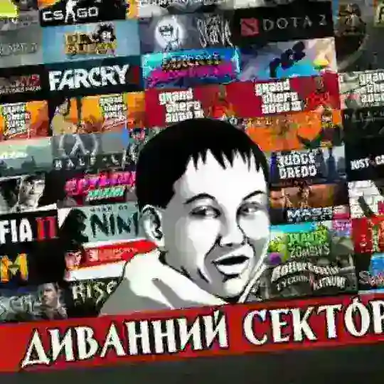 Диванний Сектор | #УкрТґ ✙