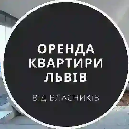 Оренда від власників у Львові