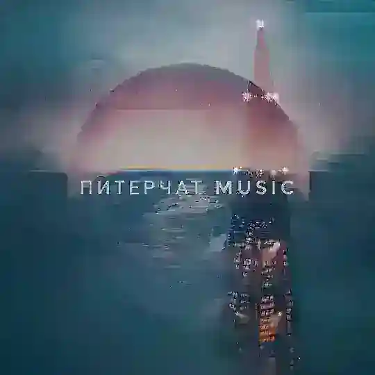 Питерчат music