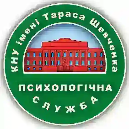 💚 Психологічна служба КНУ імені Тараса Шевченка