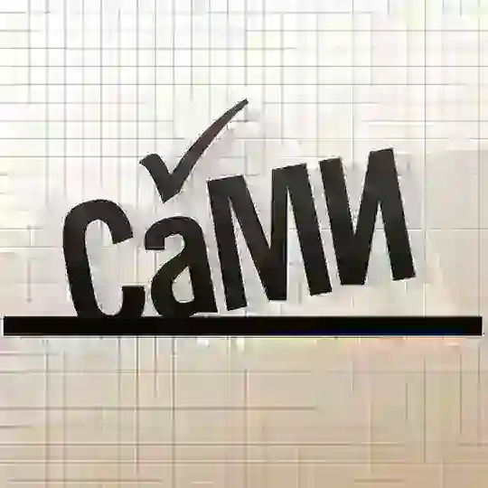 СаМИ