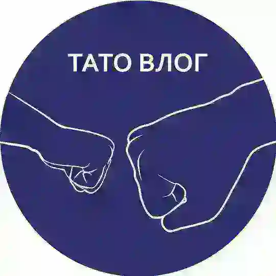 ТАТО ВЛОГ