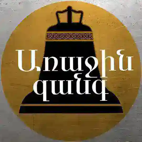 Առաջին զանգ
