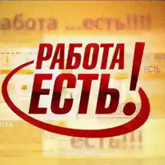 Работа в Иркутской области.