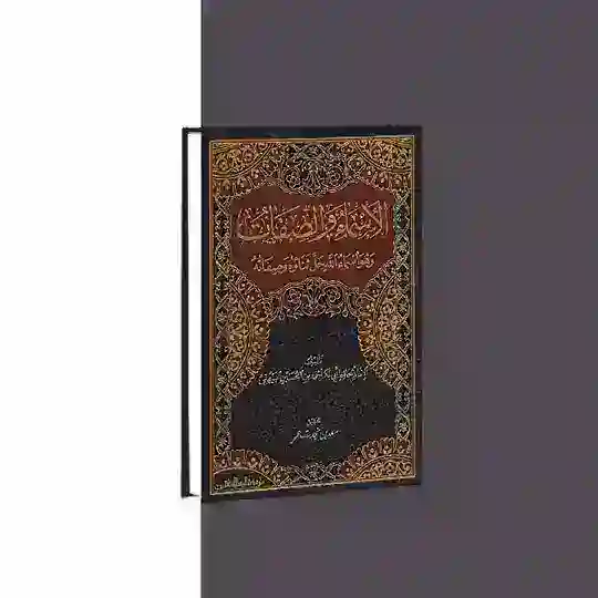 аль-Асма ва Сифат