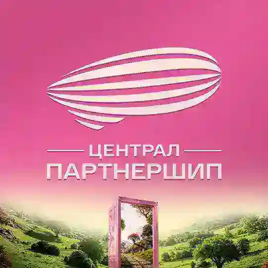 Централ Партнершип