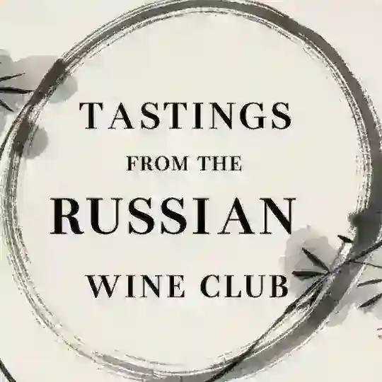 ДЕГУСТАЦИИ И ВСТРЕЧИ РВК