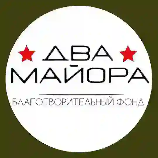 БФ «Два майора»