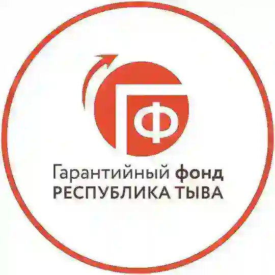 Гарантийный фонд Республики Тыва