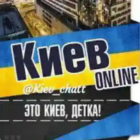 Київ БЕСІДА киев чат общение kyiv kiev знакомства Україна Украина online chat