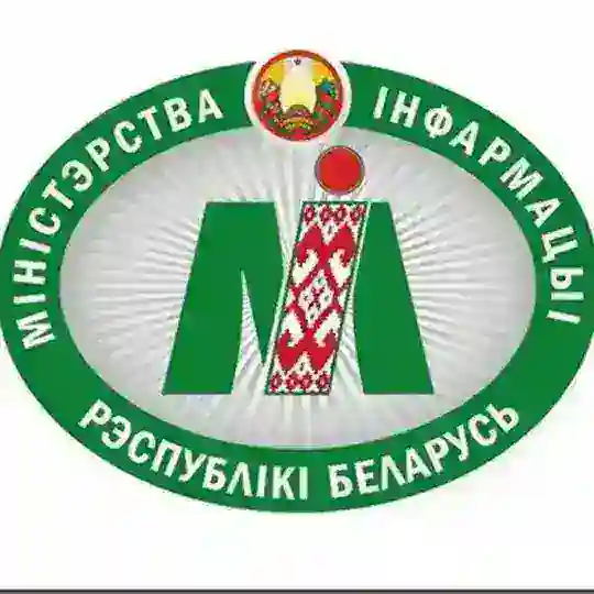 Мининформ Беларуси