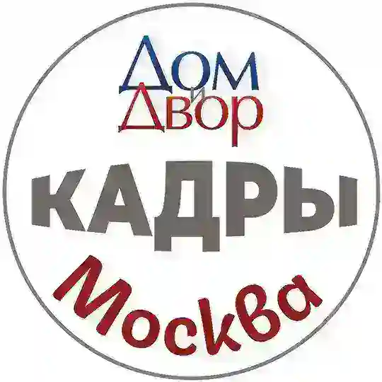 Москва | Кадры, персонал, вакансии ЖКХ/стройка/власть