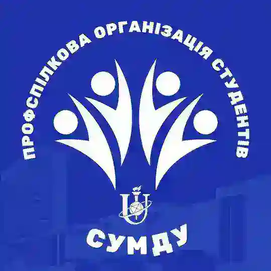 Профспілкова організація студентів СумДУ