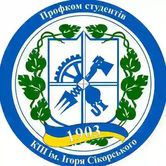 Профком студентів КПІ