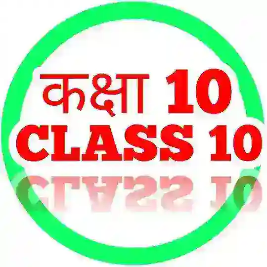 CLASS 10 BOARD EXAM By Shahid Sir ( math, physics, chemistry, biology, hindi, english and social science) JAC, UP & Bihar Board