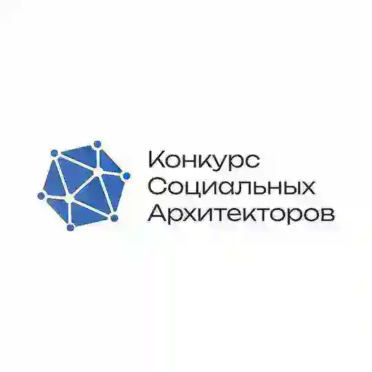 Конкурс социальных архитекторов