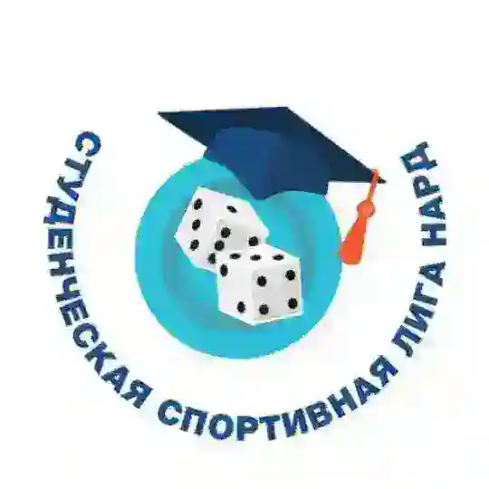 Студенческая спортивная лига нард