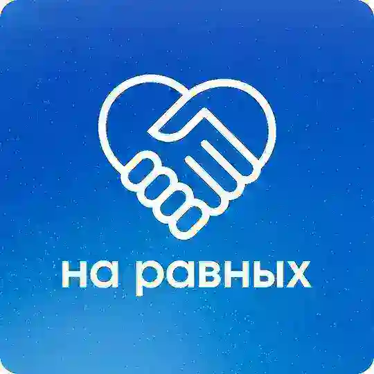 На равных — трудовые права