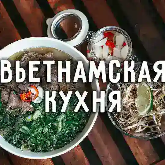 Вьетнамские рецепты: Кухня Вьетнама