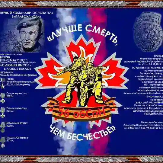 56 ОбСпН «ХАН»