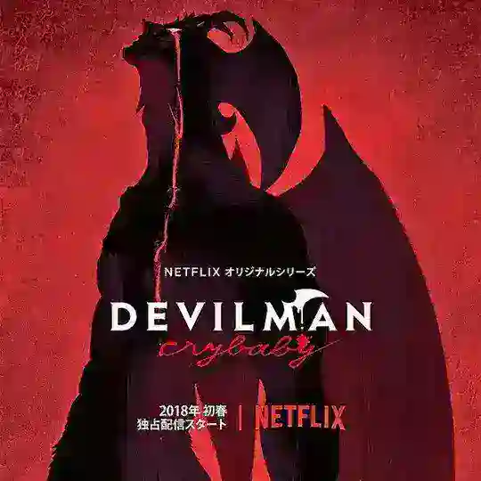 Devilman: Crybaby Sub Dub Dual Anime Series • Devil May Cry Sub Dub Dual Anime Series