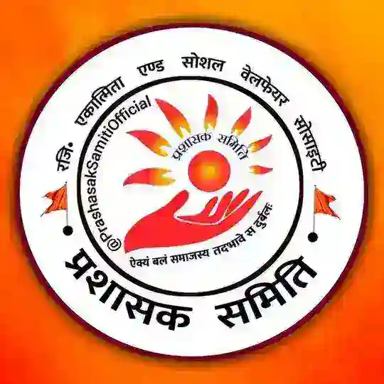 प्रशासक समिति ✊🚩 हिन्दी