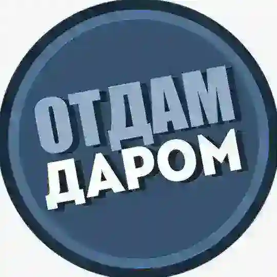 Отдам даром 🇮🇱 Израиль