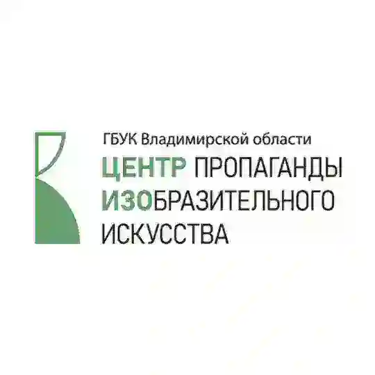 Центр пропаганды изобразительного искусства