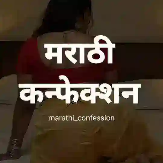Marathi Confesssion ️
