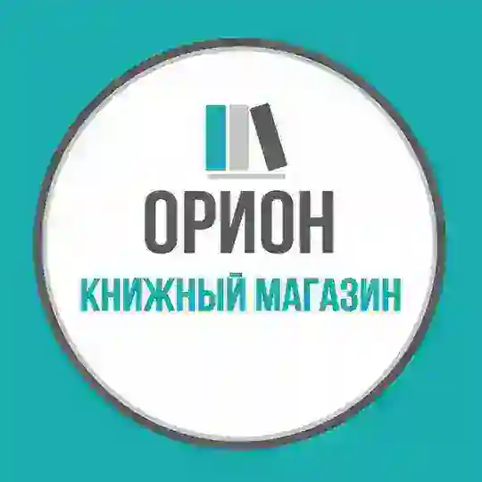 Независимый книжный «Орион»