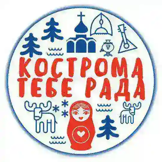 Кострома Тебе Рада