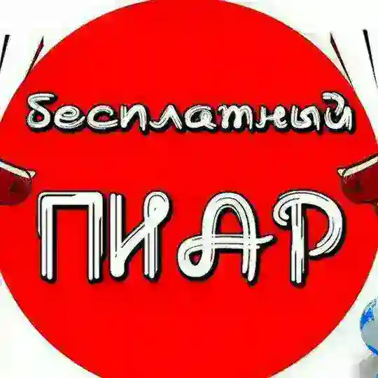 2⃣0⃣ ♦️Пиар чат ♦️