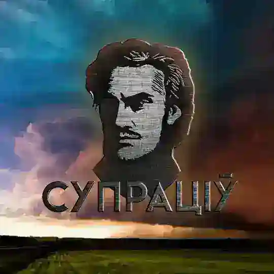 Супрацiў Chat