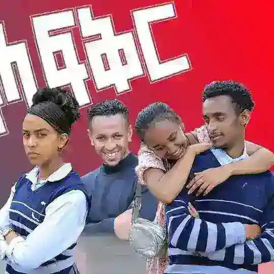 አፍላ ፍቅር