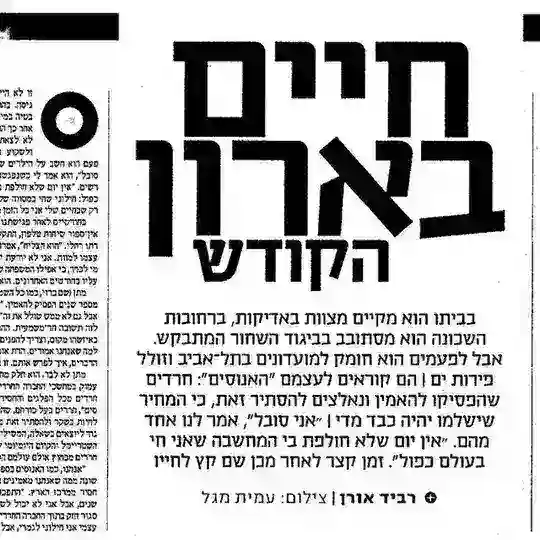 אנוסים על פי הדיבור