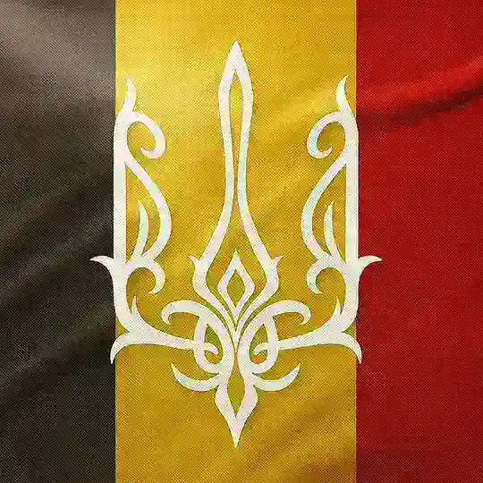 УКРАЇНЦІ В БЕЛЬГІЇ | ЧАТ🇺🇦🇧🇪