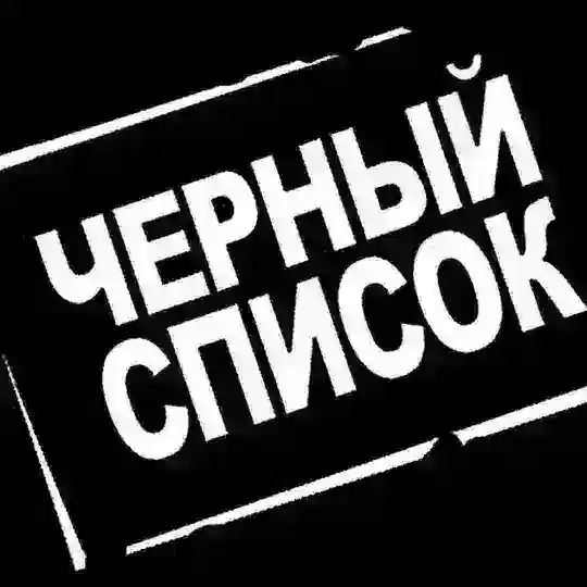 BlackList OTC Kazakhstan