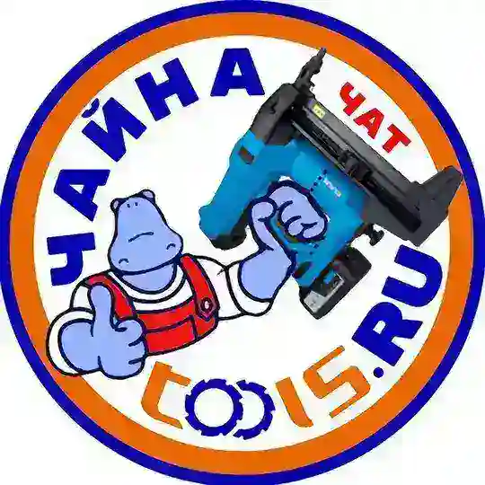 CHINA-TOOLS.RU чат