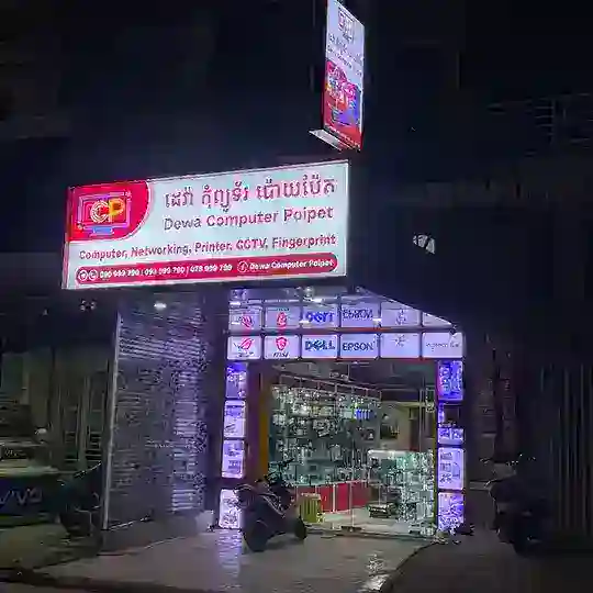 Dewa Computer Poipet (DCP)