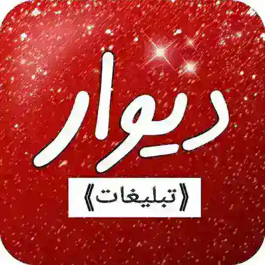 دیوارتربت حیدریه