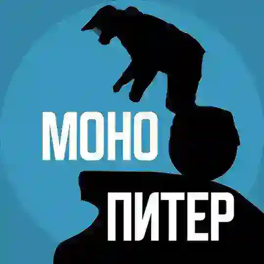 МоноПитер