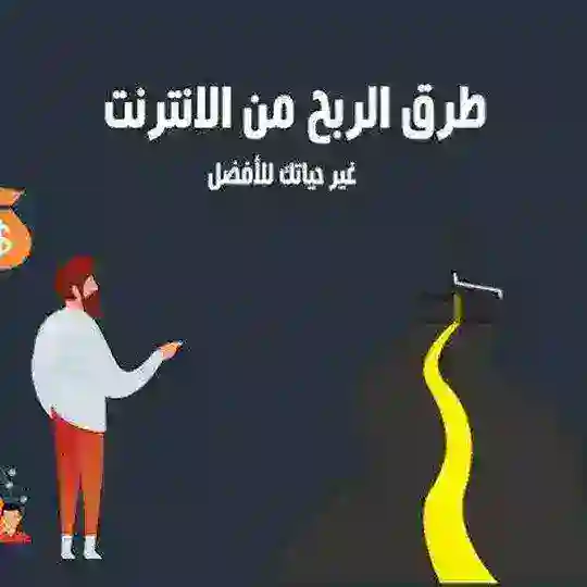 🔥الربح من الانترنت2024🔥