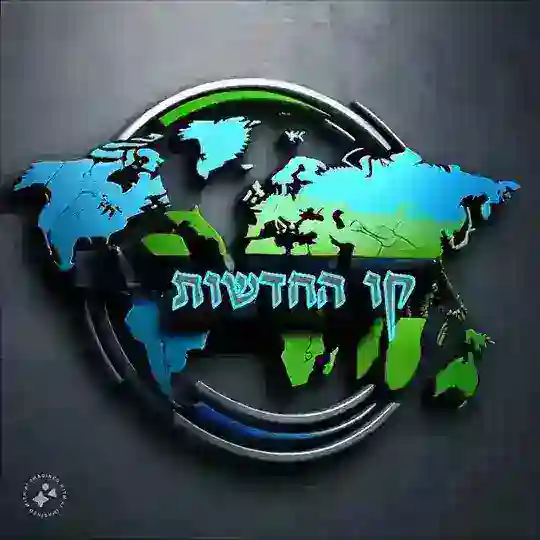 קו החדשות - דיונים 🇮🇱