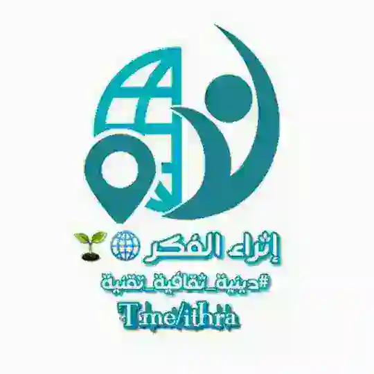 مُنتدى شبكة إثراء💡📚